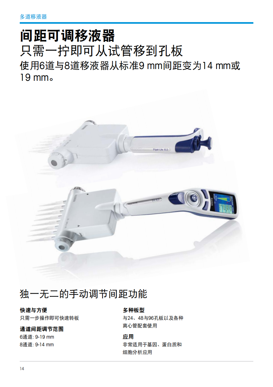 RAININ(瑞宁)电动8道间距可调 EA8-300XLS(pic1)