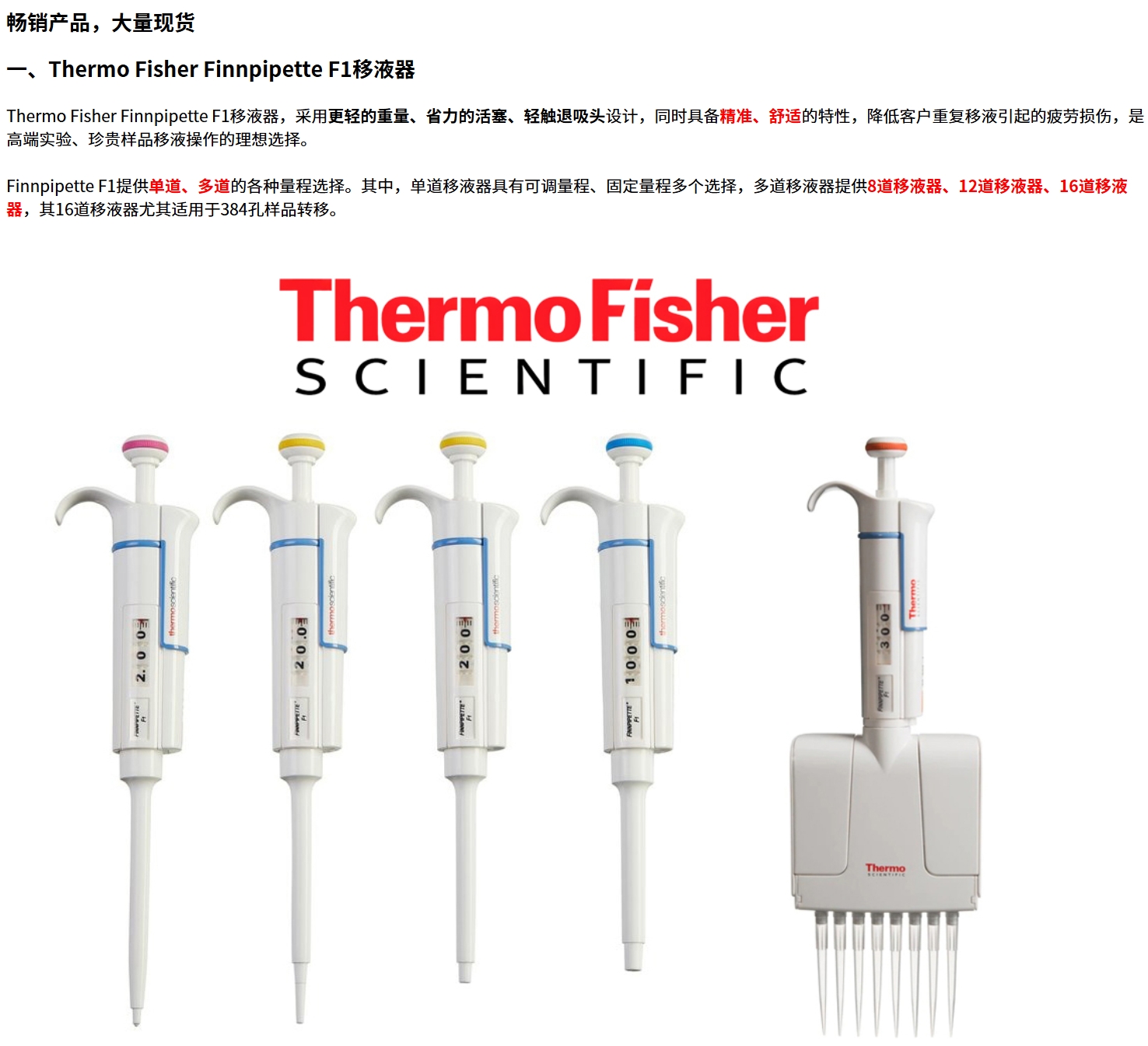 Finnpipette F1可变量程移液器,货号4641060N(pic1)